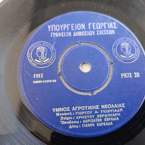 Collectible 45rpm vinyl record from Ministry of Agriculture 1968 used
