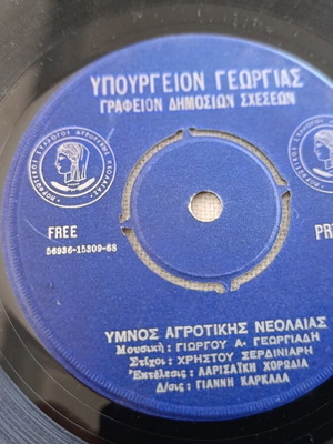 Collectible 45rpm vinyl record from Ministry of Agriculture 1968 used