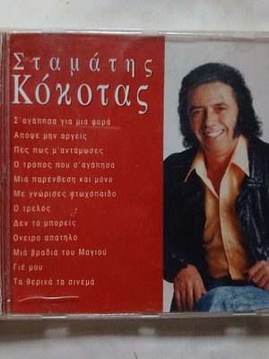 Stamatis Kokotas CD, laiko genre