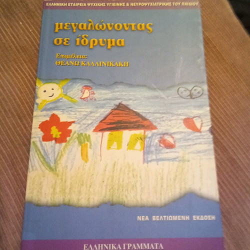 Growing Up in an Institution book like new, psychology
