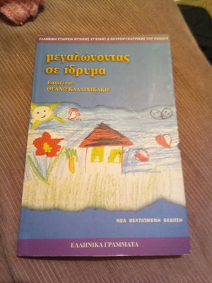 Growing Up in an Institution book like new, psychology