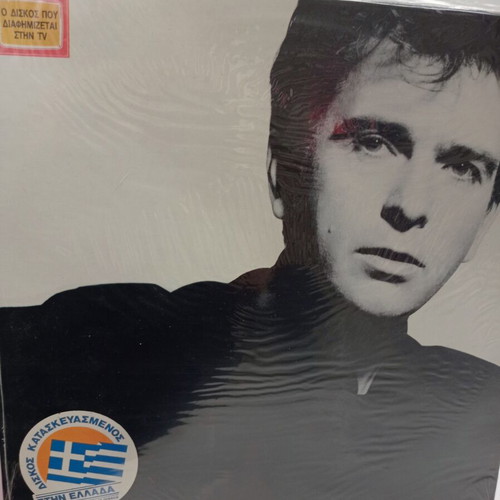 Peter Gabriel So Vinyl LP 1986 Greek Edition Mint Sealed