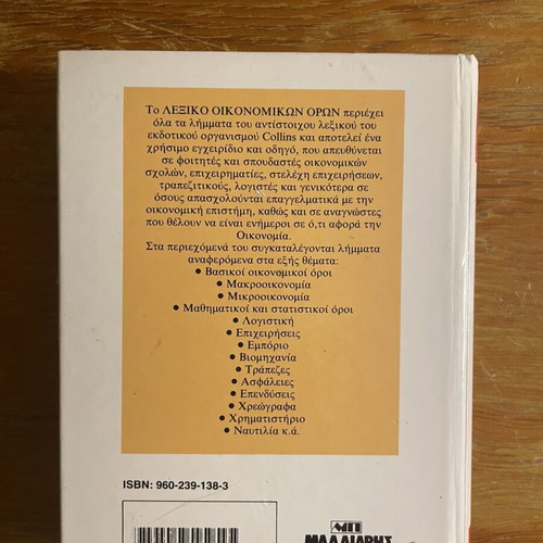 Dictionary of Economic Terms used, English language
