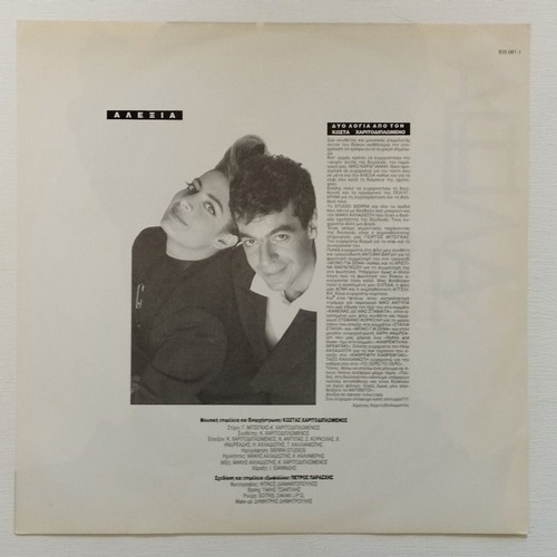 Alexia vinyl record, pop