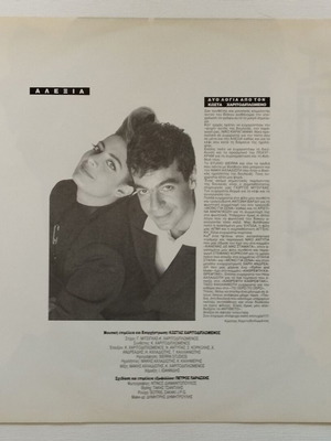 Alexia vinyl record, pop