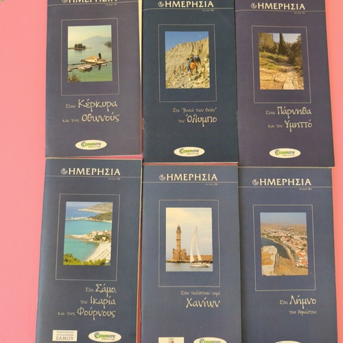 Daily inserts used, pack of 12 for cities in Greece and abroad