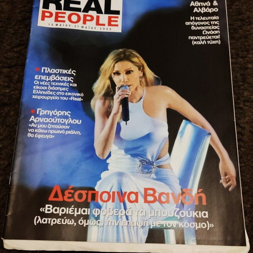 Περιοδικό Real People 2005 σαν καινούργιο με Δέσποινα Βανδή