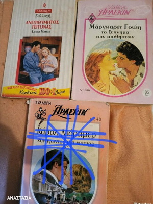 Βιβλία Αρλεκιν μεταχειρισμένα, συλλογή παλιών εκδόσεων