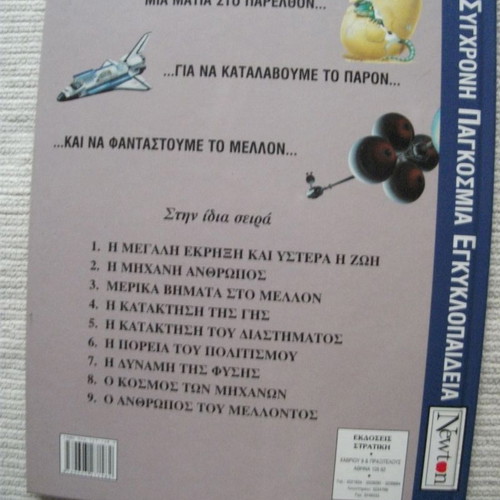 The World of Machines used hardcover large book