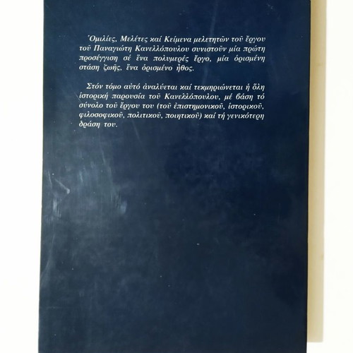 Mnimi Panagioti Kanellopoulou new book