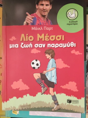 Leo Messi children's book new