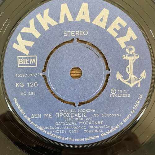 Odysseas Moschonas O Pikramenos Anthropos 45rpm record like new, laiko