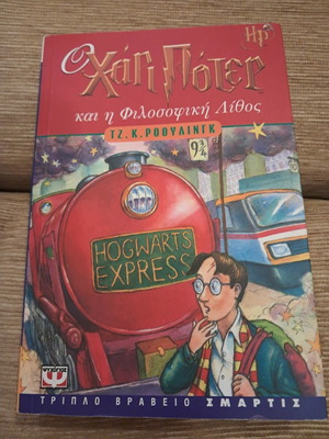 Harry Potter and the Philosopher's Stone book, collectible