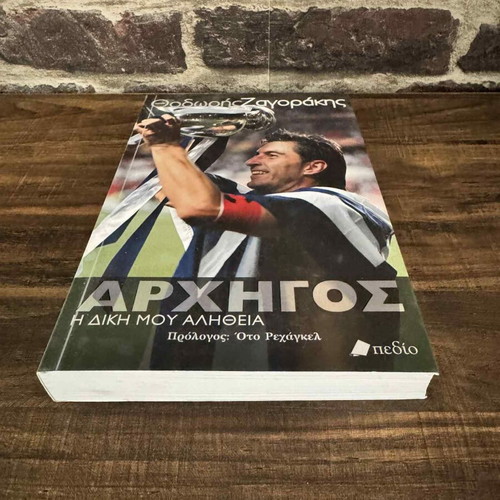 Thodoris Zagorakis Archigos new book