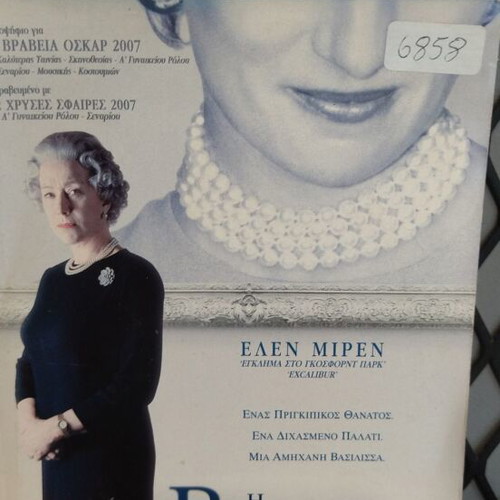 The Queen DVD used, social drama with subtitles
