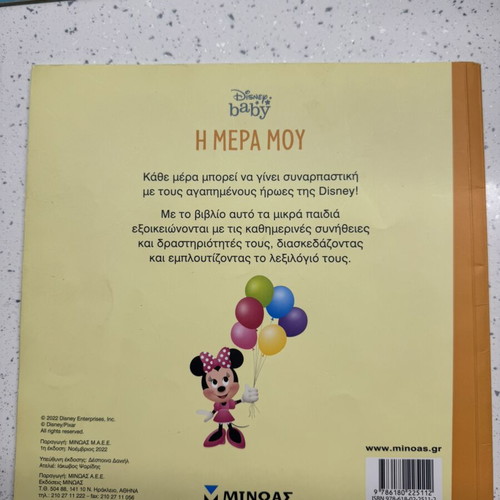 Children's books pack of 3: O Timos rides a bike, Markos dislikes, Discovering the world with Mickey
