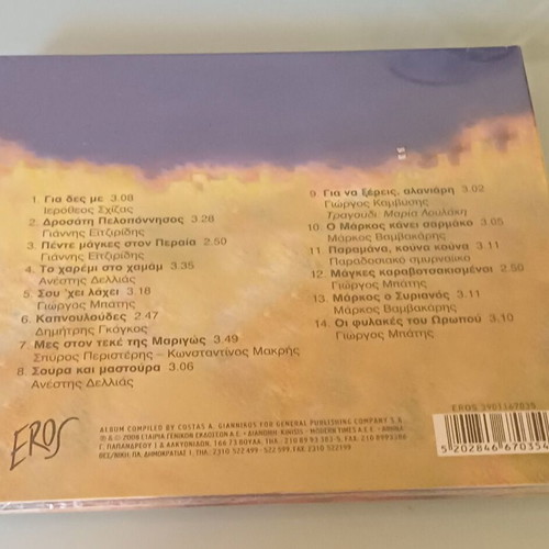 Agathonas Iakovidis Tou Teke Kai Tis Tavernas CD new, laiko