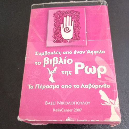 Trapoula To Vivlio Tis Ror card game used, passage through the labyrinth