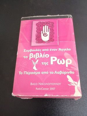 Τράπουλα Το Βιβλίο της Ρωρ μεταχειρισμένη, το πέρασμα από τον λαβύρινθο