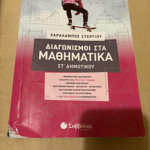 Book Diagonismoi sta Mathimatika 6th Grade used