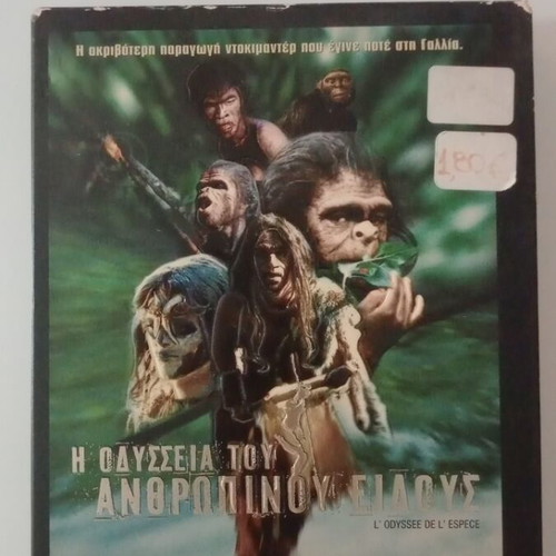 L' Odyssee De L' Espece DVD μεταχειρισμένο με υπότιτλους, Η Οδύσσεια του Ανθρώπινου Είδους