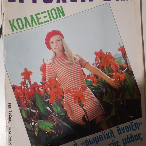 Ergocheiro magazine used, March 1970 issue 258