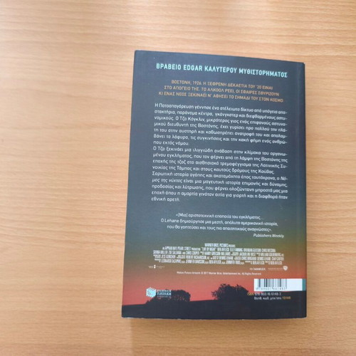 Live by Night novel by Dennis Lehane, new, Greek edition