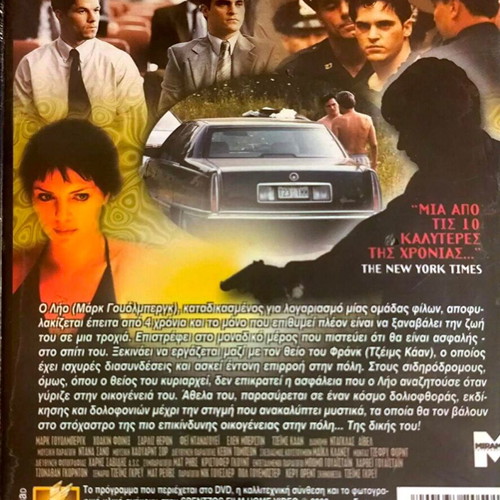 DVD Σε Επικίνδυνη Τροχιά καινούργιο, δράμα περιπέτεια με Μαρκ Γουόλμπεργκ και Χοακίν Φοίνιξ