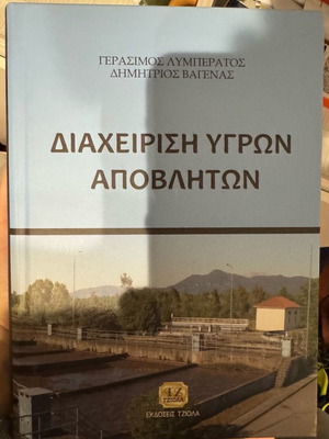 Liquid Waste Management like new