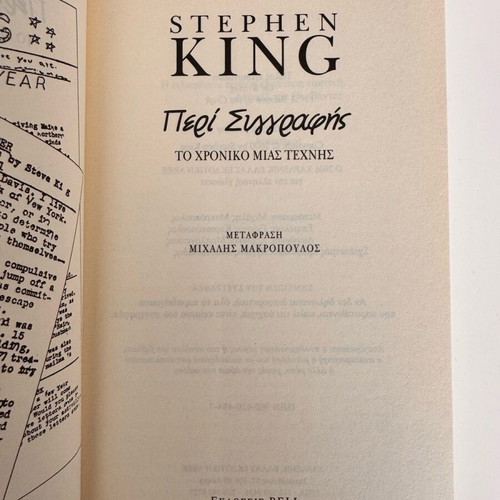 Stephen King On Writing collectible edition 2006 like new