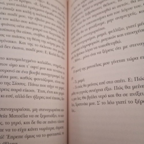 Idia I Mana Sou book by Katerina Mananedaki like new