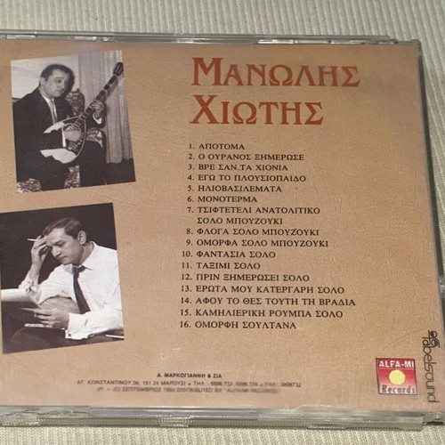 Manolis Chiotis Me Agapi official release new CD laiko