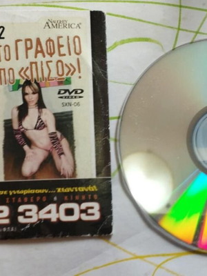 Στο γραφείο από "πίσω" Νο 2 DVD άριστη κατάσταση, ερωτικό