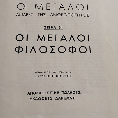 The Great Philosophers book used with handwritten signature