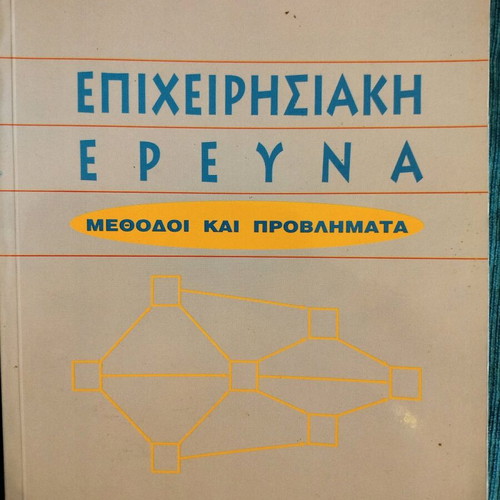 Book Epixeirisiaki Ereyna: Methods and Problems used