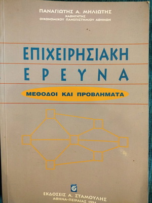 Book Epixeirisiaki Ereyna: Methods and Problems used