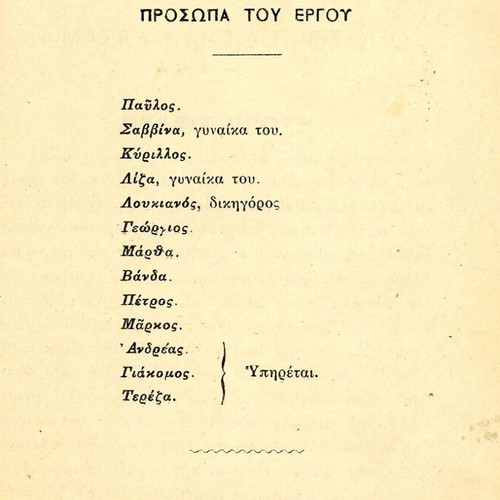 The Mask and the Face dramatic comedy used, Greek edition 1922