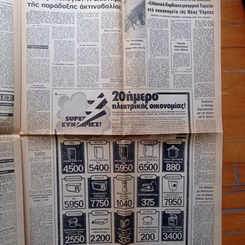 To Vima Newspaper March 3 1974 used, Nixon