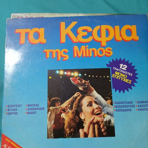 Ta Kefia tis Minos double vinyl album