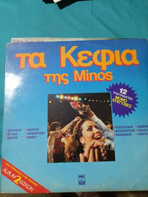 Ta Kefia tis Minos double vinyl album