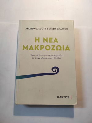 The New Longevity used, Andrew Scott, Kaktos