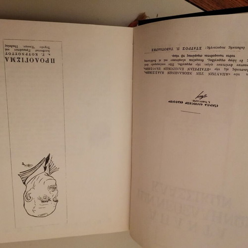 Papadiamantis Vlachogiannis Apanta 13 volumes like new, Greek literature