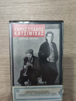 Cassette Haris & Panos Katsimichas Aprilis, Psefti used, entechno