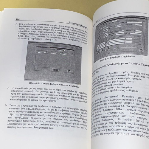Electronic Commerce by Doukidis, Athens University of Economics, like new, 1998