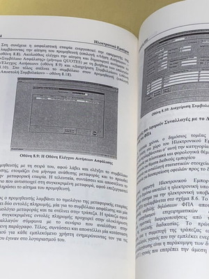 Electronic Commerce by Doukidis, Athens University of Economics, like new, 1998