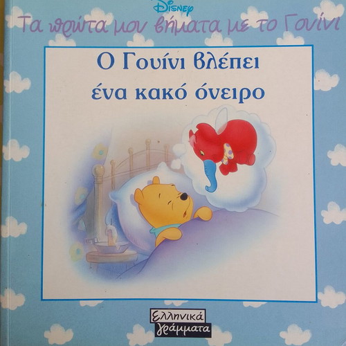 Set of 8 books The First Steps with Winnie new