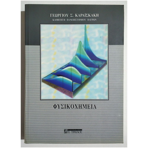 Physical Chemistry new book by Georgios Karaiskakis