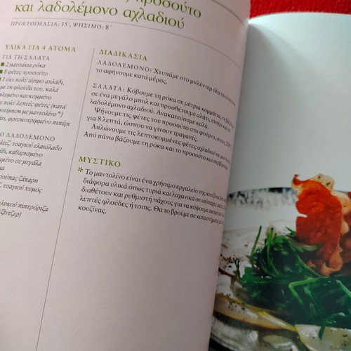 Gastronomos Ladi kai Lemoni book new with 50 recipes
