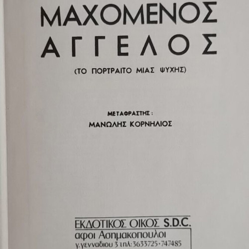 Hardcover novels used, 5 volumes, S.D.C editions by Afoi Asimakopouloi
