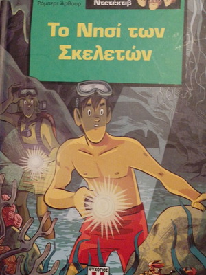 The Three Detectives The Island of Skeletons New